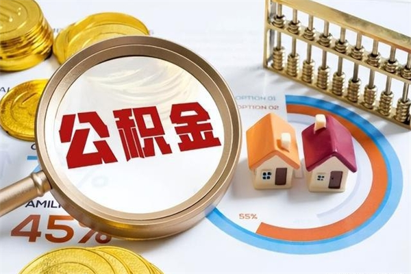 永新取公积金需要什么手续（2020取住房公积金需要什么手续）